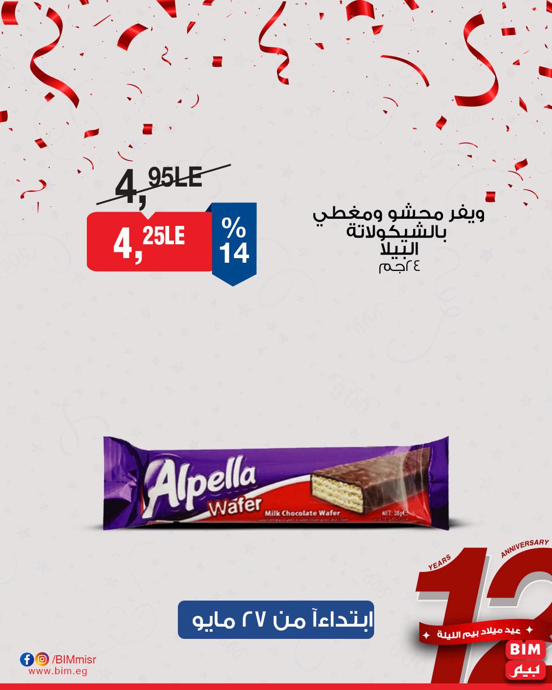 bim offers from 26may to 26may 2025 عروض بيم من 26 مايو حتى 26 مايو 2025 صفحة رقم 42